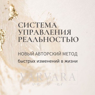 Telegram profile photo for Духовная Экспедиция Варвара Веда