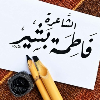 Telegram profile photo for فاطمة الزهراء بشير