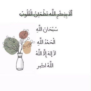 Telegram profile photo for الحمد لله 🤍