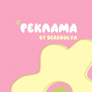 Telegram profile photo for реклама by seredulya tg