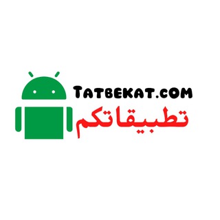 Telegram profile photo for Tatbekat.com - تطبيقاتكم