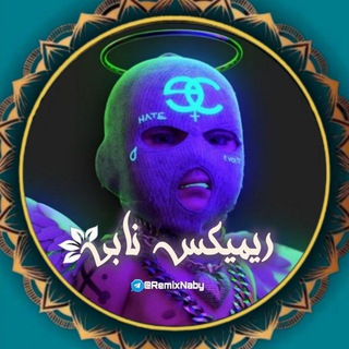 Telegram profile photo for ریمیکس کلیپ | ریمیکس لاتی دپ
