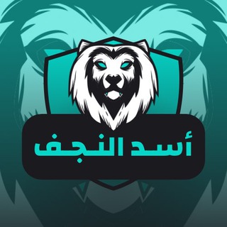 Telegram profile photo for أسد النجف