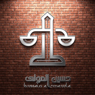 Telegram profile photo for د. حسين المولى
