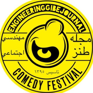 Telegram profile photo for مجله طنز مهندسي
