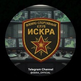 Telegram profile photo for ВСК "ИСКРА"