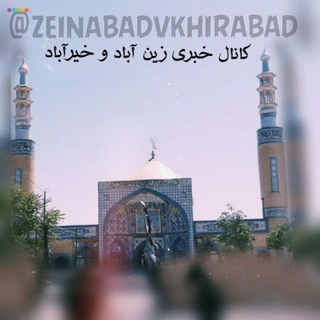 Telegram profile photo for ♥️اخبار زین آباد&خیرآباد♥️