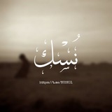 Telegram profile photo for نُسْك