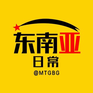 Telegram profile photo for 东南亚华人曝光