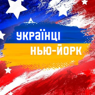 Telegram group profile photo for Українці в Нью-Йорку 🇺🇦🇺🇸 Ukrainian New York