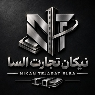 Telegram profile photo for نیکان تجارت السا (برشکاری حسنلو)