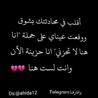 Telegram profile photo for وافترقنا