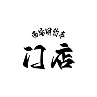 Telegram profile photo for 西安网约车门店榜