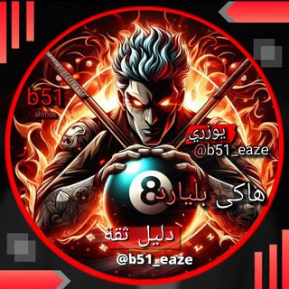 Telegram profile photo for 8 ball pool