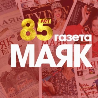 Telegram profile photo for Газета МАЯК Красноармейский район