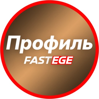 Telegram profile photo for Трушин Профиль ЕГЭ