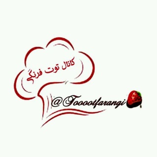 Telegram profile photo for 🍓🍓🍓کانال توت فرنگی🍓🍓🍓