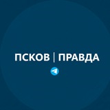 Telegram profile photo for Псков | ПРАВДА