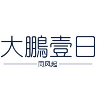 Telegram profile photo for 大鹏一日同风起