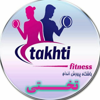 Telegram profile photo for حرکات ورزشی . علمی . تغذیه . آهنگ ورزشی