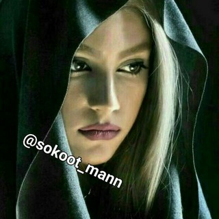 Telegram profile photo for ❣ســڪــوٺــ مـــــݩ❣