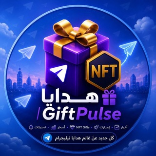 Telegram profile photo for GiftPulse | هدايا