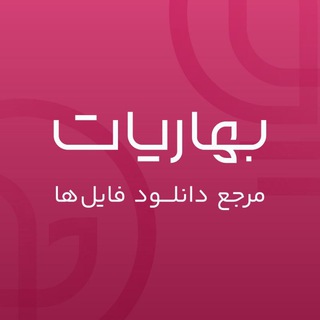 Telegram profile photo for کتابخانه بهاریات