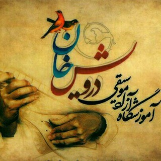 Telegram profile photo for آموزشگاه موسیقی درویش خان