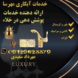 Telegram profile photo for خدمات پوشش دهی در خلا pvd