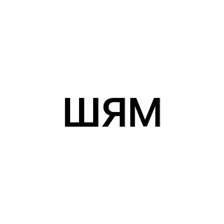 Telegram profile photo for Шедеври Ясянських Мемів