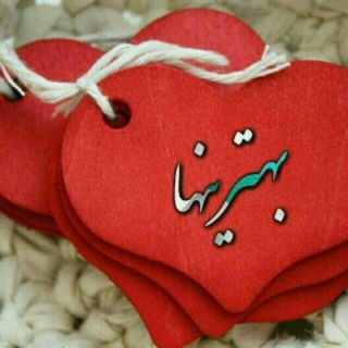 Telegram profile photo for 🌹❅✺✻بهترینها❅✺✻🌹