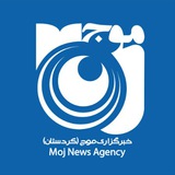 Telegram profile photo for خبرگزاری موج کردستان