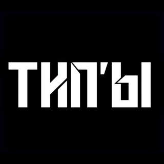 Telegram profile photo for Тип’ы