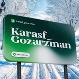 Telegram profile photo for کرسف گذر زمان