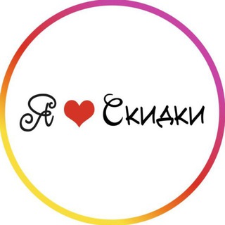 Telegram profile photo for Скидки Астрахань