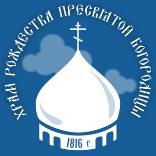 Telegram profile photo for Богородицерождественский храм с.Раменки