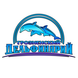 Telegram profile photo for Грозненский Дельфинарий