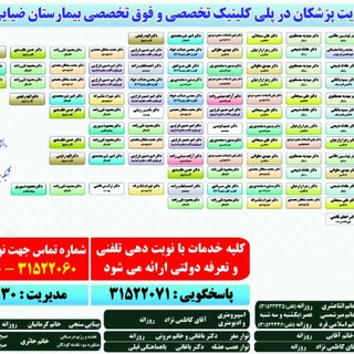 Telegram profile photo for پلی کلینیک تخصصی ضیائی اردکان