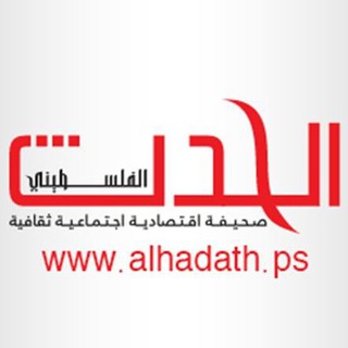 Telegram profile photo for صحيفة الحدث الفلسطيني