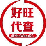 Telegram profile photo for 好旺人工(付费)查询样板