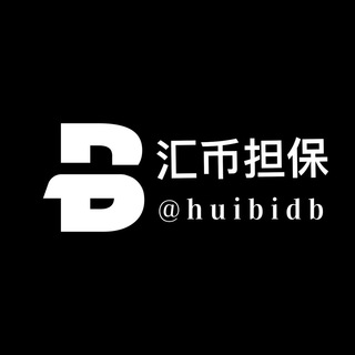 Telegram profile photo for 汇币担保资源共享群 @huibidb