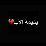 Telegram profile photo for لـِ إسراء