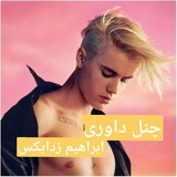 Telegram profile photo for چنل داوری ابراهیم زدایکس