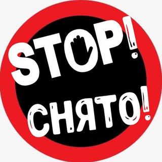 Telegram profile photo for STOPСНЯТО 18+
