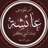 Telegram profile photo for Наследие ‘Аиши