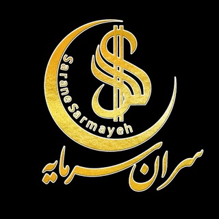 Telegram profile photo for سران سرمایه
