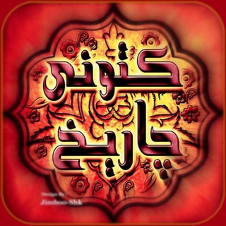 Telegram profile photo for 🇮🇷 کتونی💯چاریخ🇮🇷