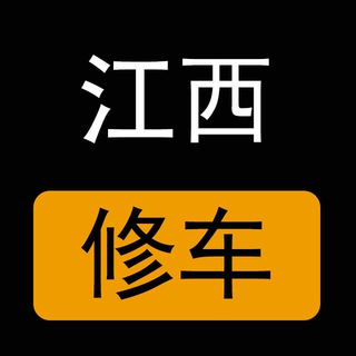 Telegram profile photo for 江西楼凤修车公开榜