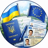 Telegram profile photo for Документы для своих в Европе