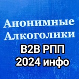 Telegram profile photo for ИНФО 12/12 B2B РПП 2024